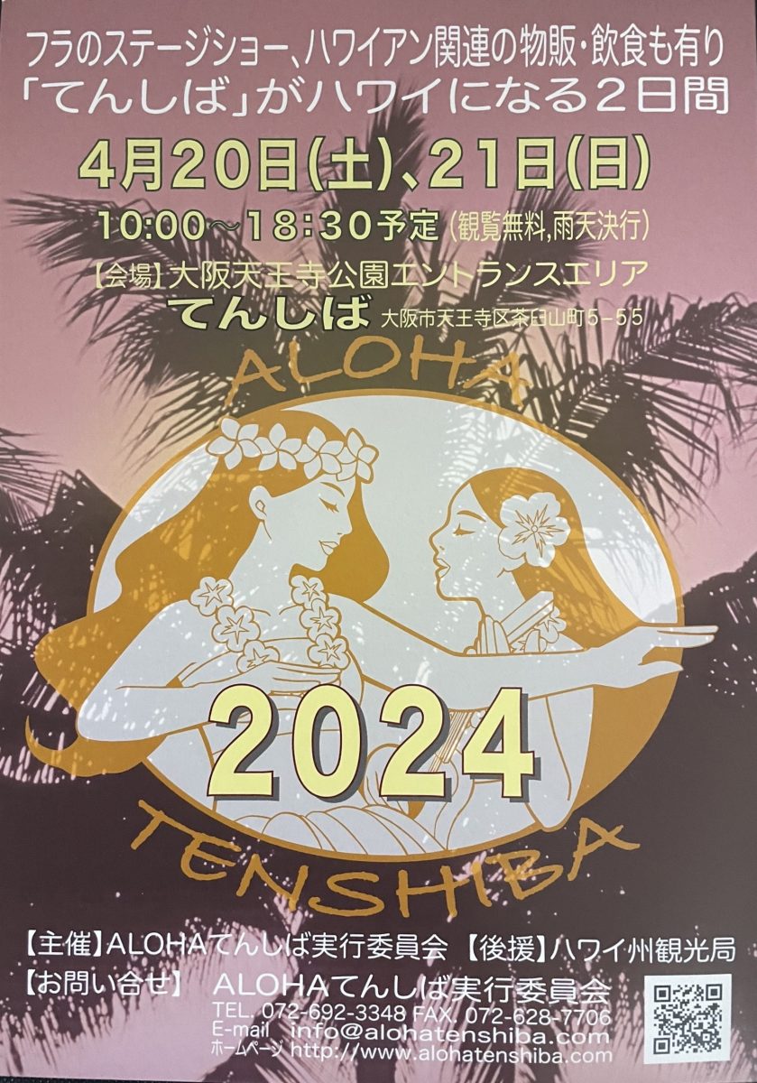 ALOHAてんしば2024 出演