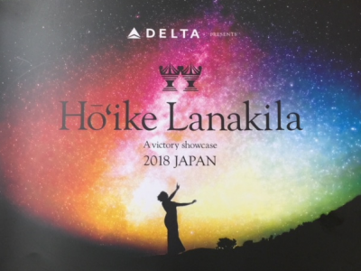 Ho‘ike Lanakila 2018 大阪公演を鑑賞しました