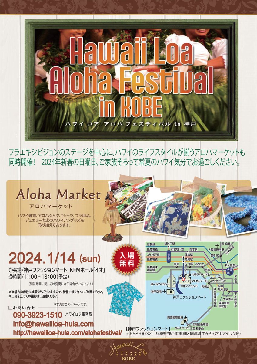 ハワイロア アロハフェスティバル in 神戸